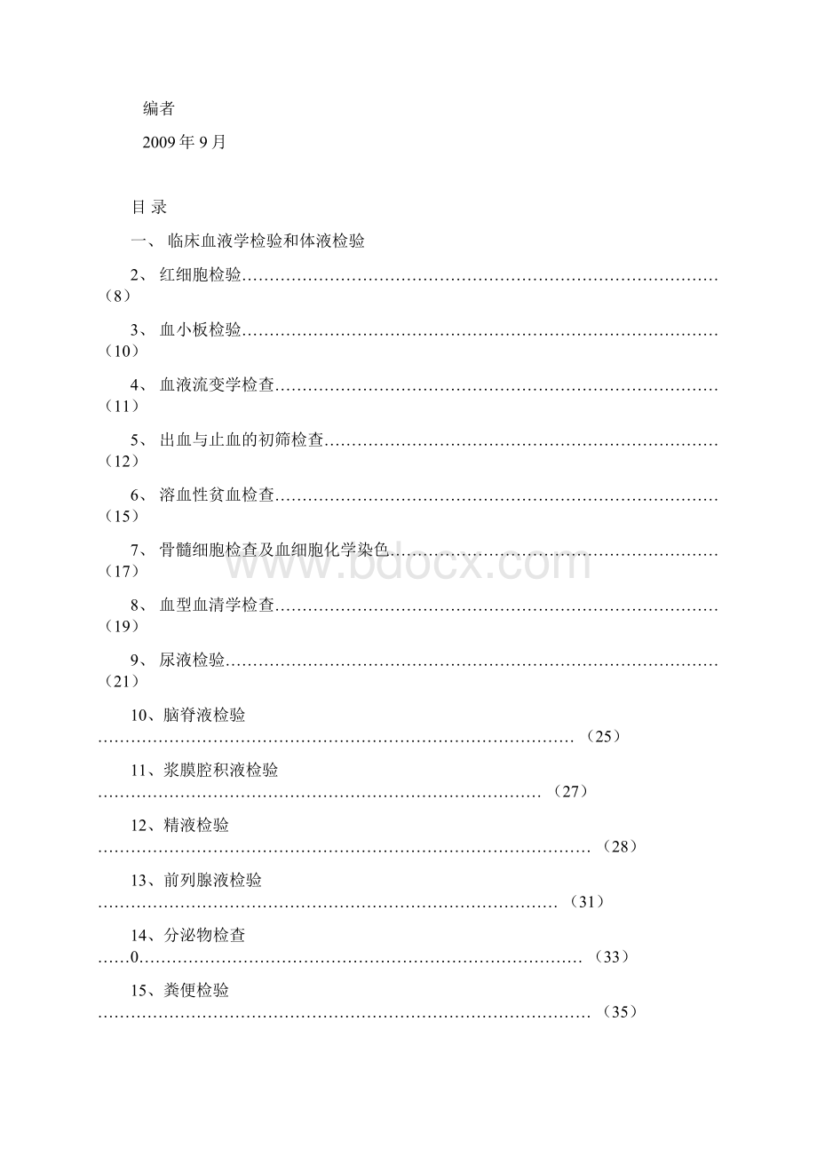 实用临床检验手册汇编.docx_第2页