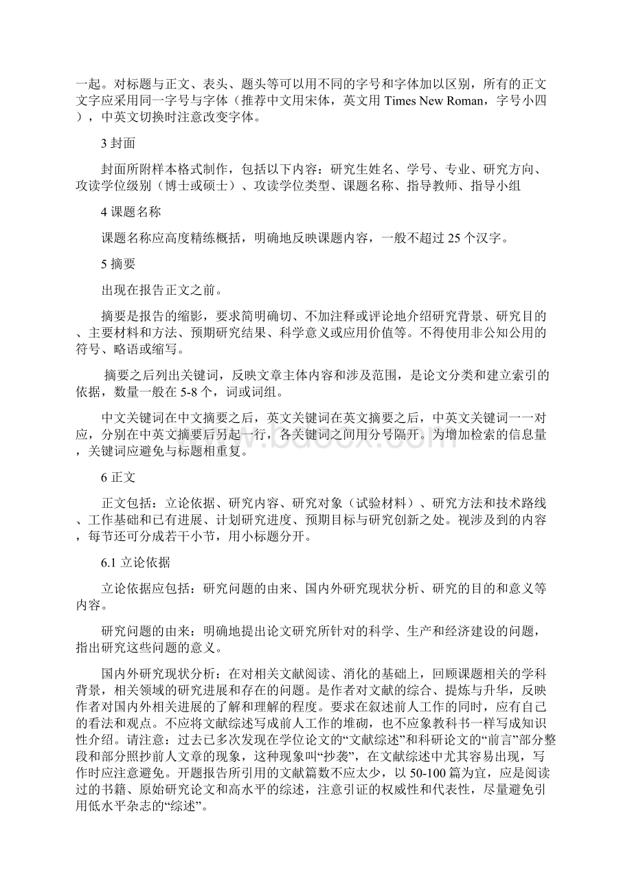 华中农业大学开题报告写作规范.docx_第2页