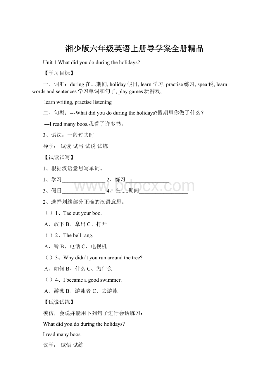 湘少版六年级英语上册导学案全册精品.docx_第1页