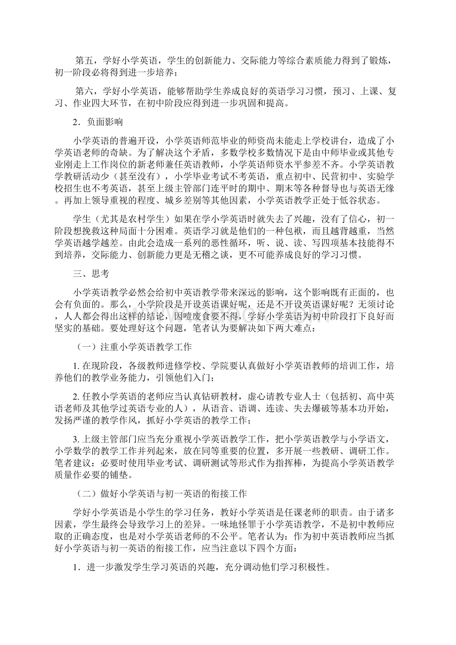 小学英语教学对初中英语教学的影响.docx_第3页