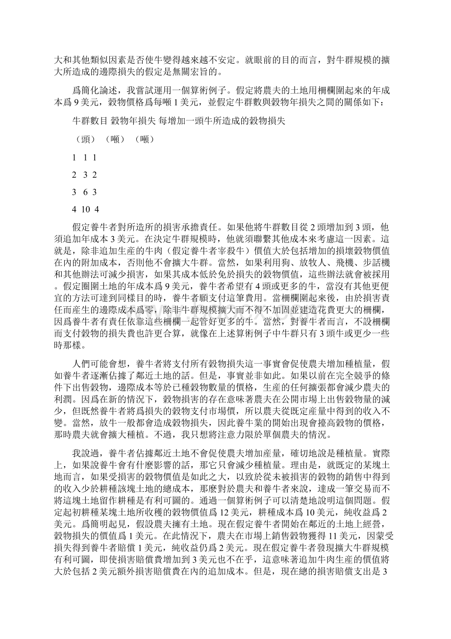 社会成本问题.docx_第2页