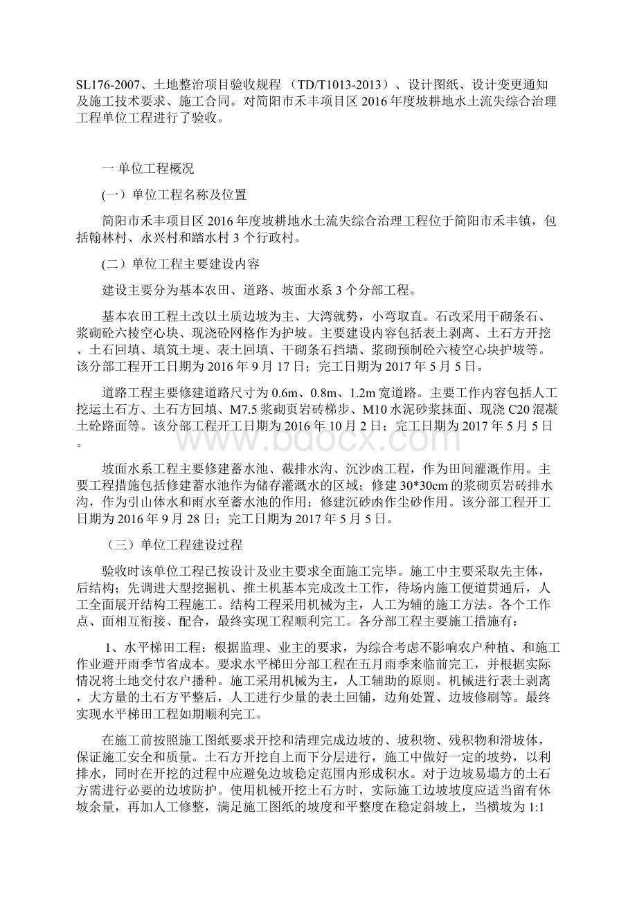 禾丰单位工程验收鉴定书.docx_第2页