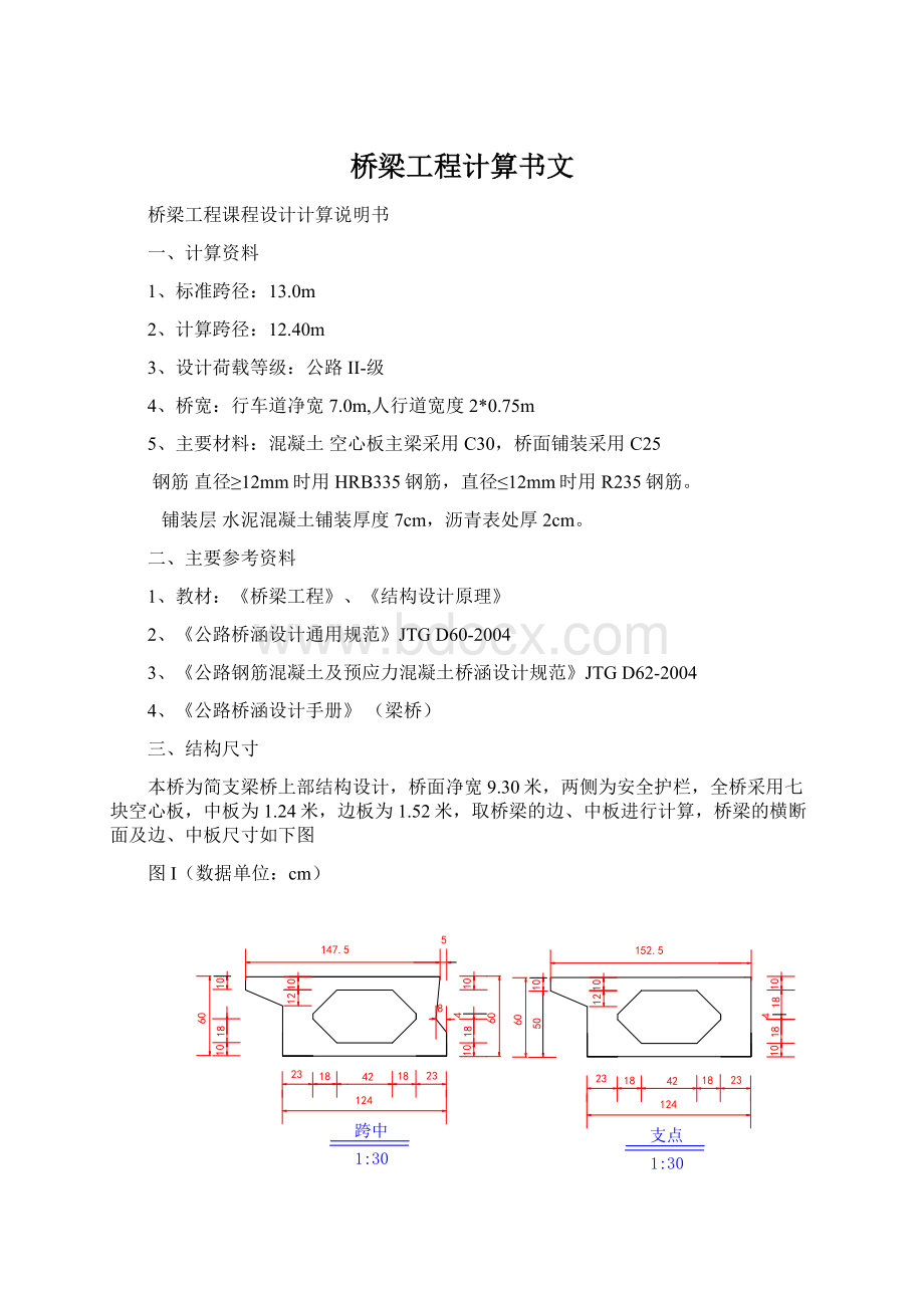 桥梁工程计算书文.docx