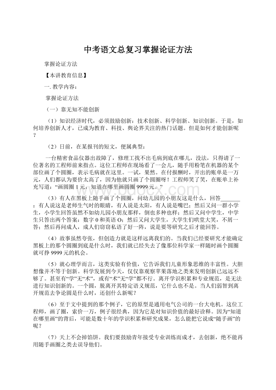 中考语文总复习掌握论证方法Word文档格式.docx