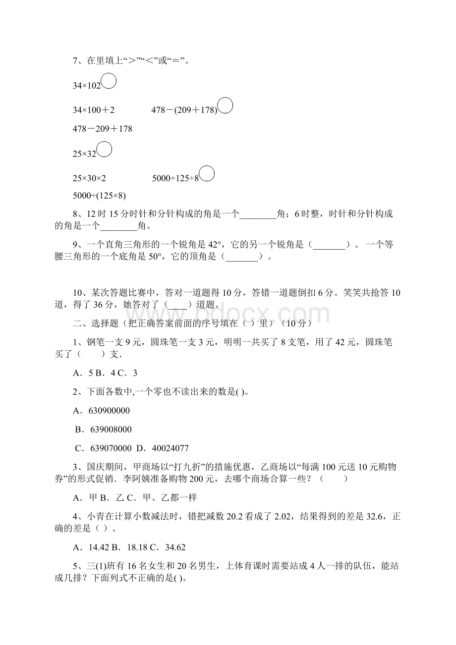 最新部编版四年级数学下册四单元卷及答案三篇.docx_第2页