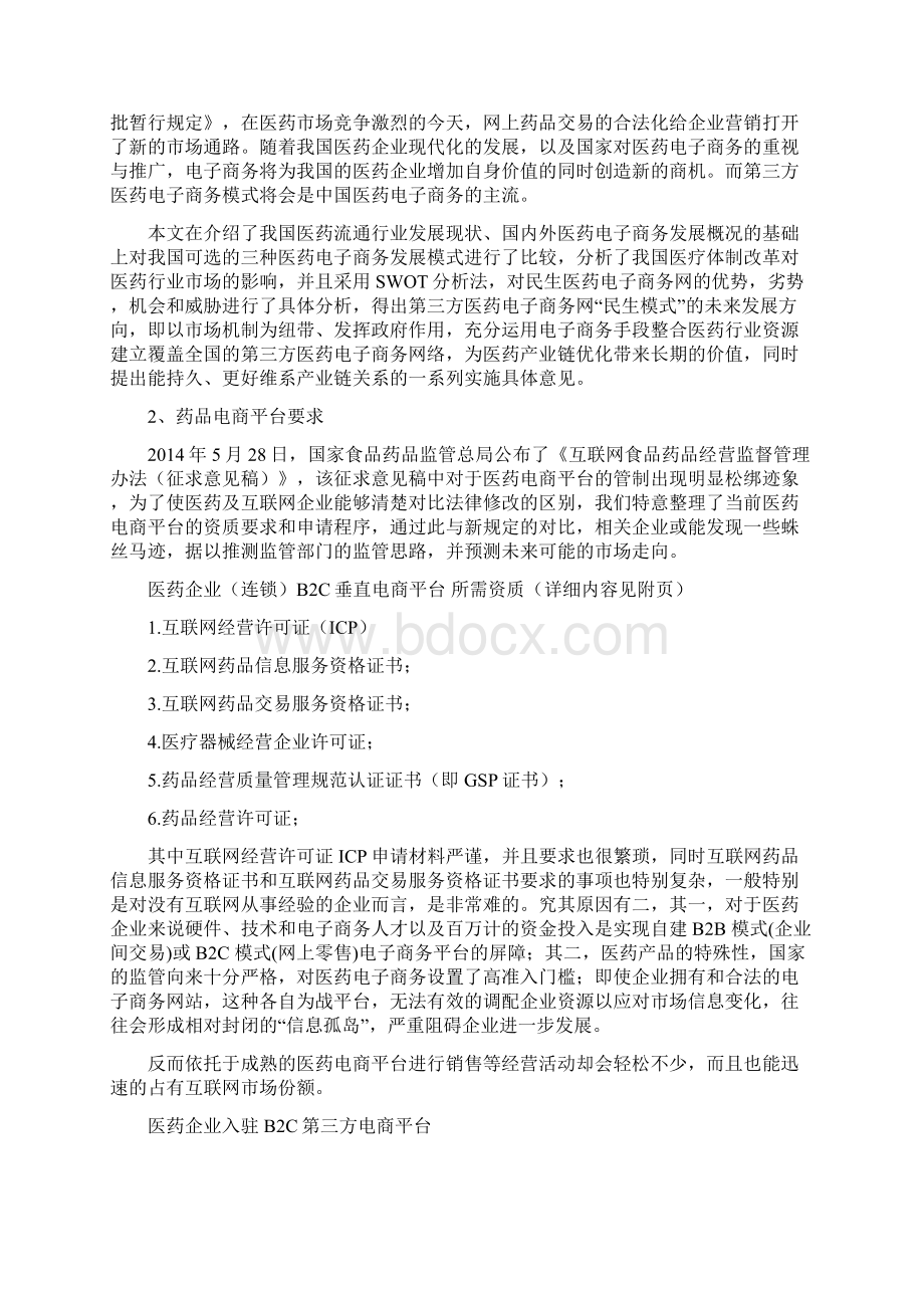 电子商务平台建设策划方案.docx_第2页