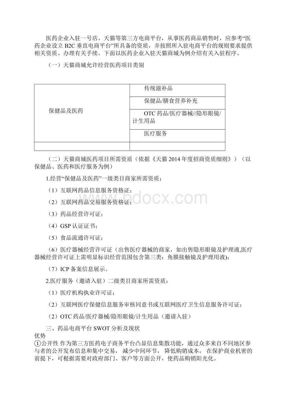 电子商务平台建设策划方案.docx_第3页