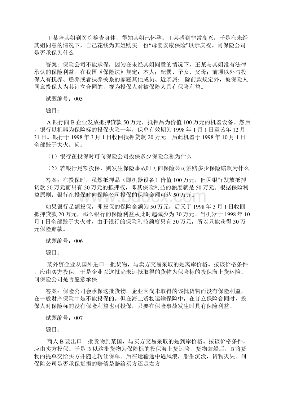 保险学案例分析题.docx_第2页