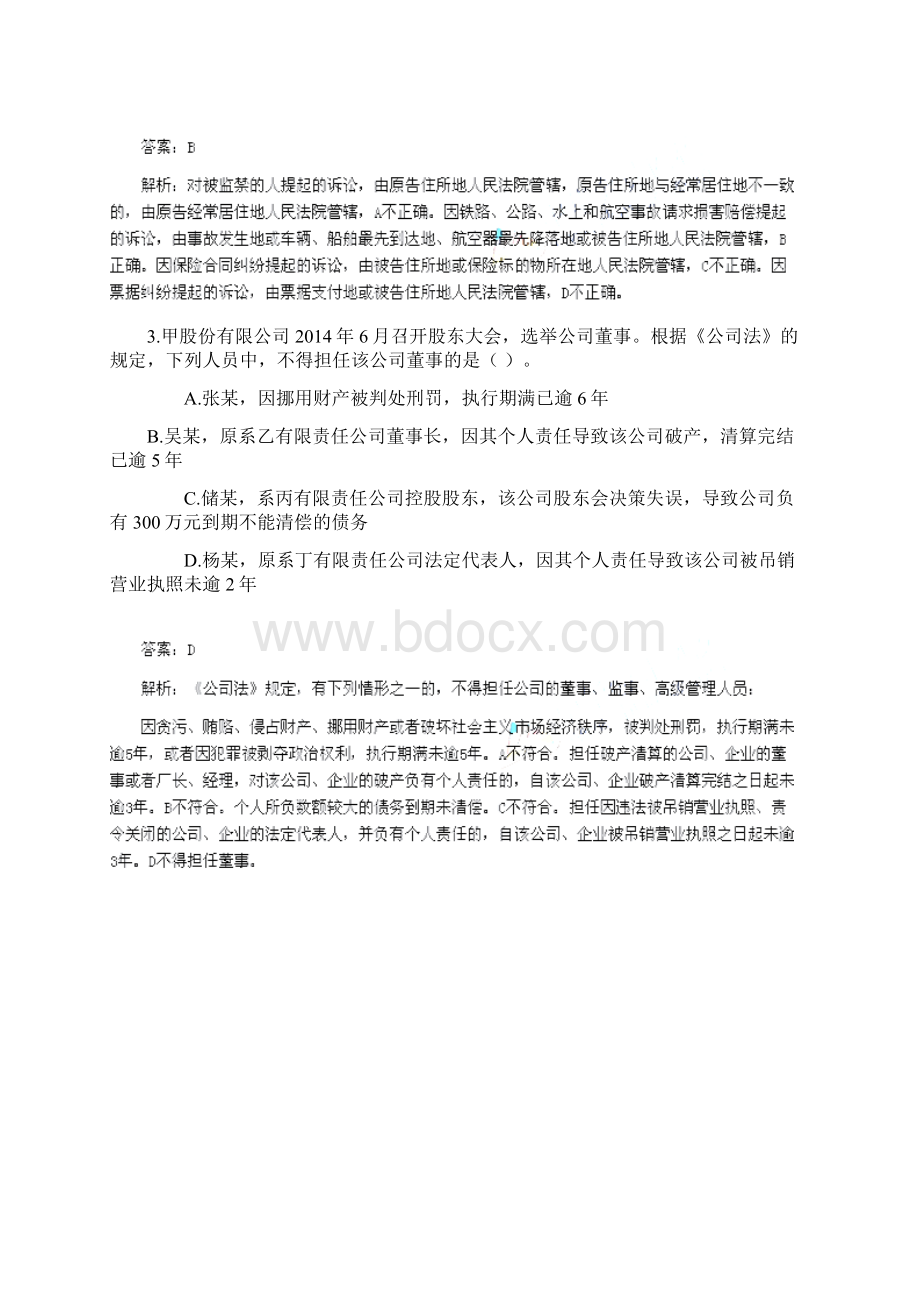 度全国会计中级资格考试经济法试题及答案.docx_第2页