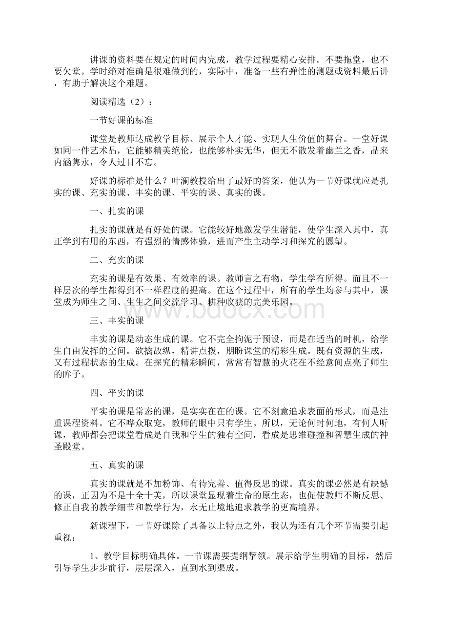 一堂好课的标准完整版.docx_第3页