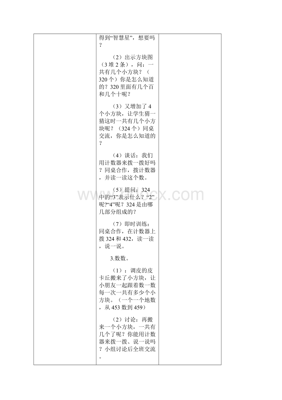 认识万以内的数教案1.docx_第3页