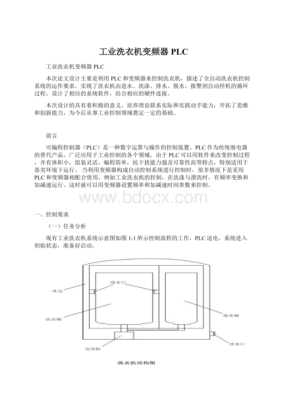 工业洗衣机变频器PLC.docx