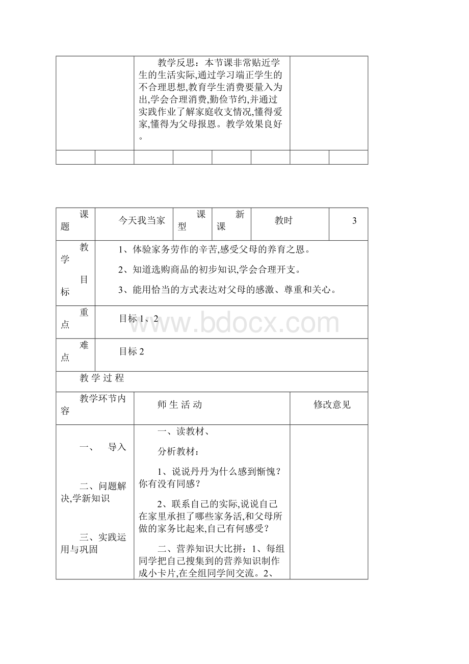 最新粤教版四年级上册《品德与社会》全册教案.docx_第2页