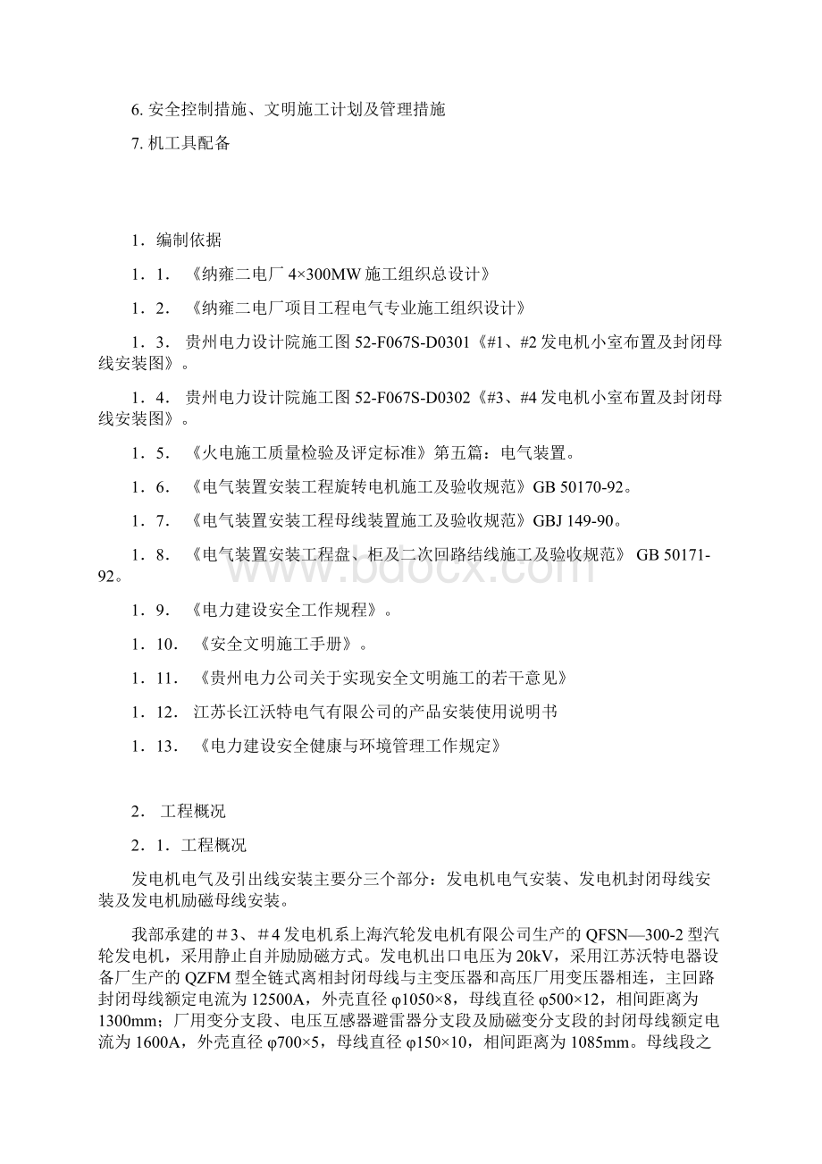 发电机电气与引出线安装方案汇总.docx_第2页