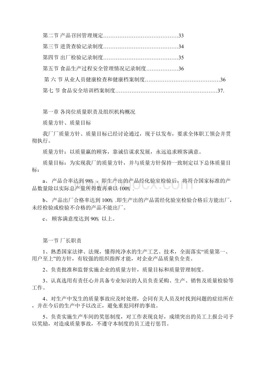 龙泉纯净水厂质量管理制度汇编Word文件下载.docx_第3页