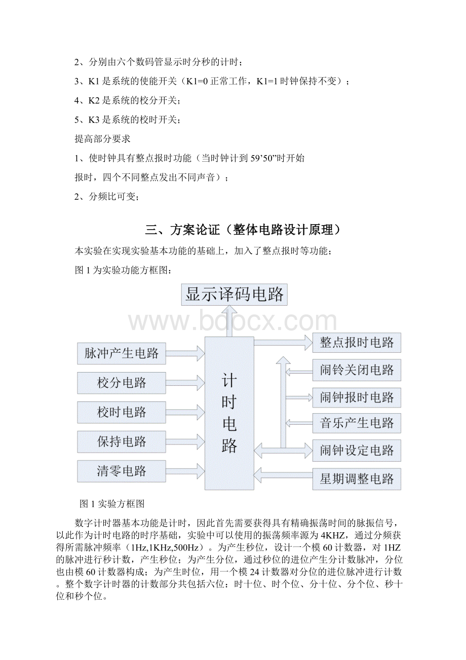 基于EDA的数字时钟课程设计报告Word文档格式.docx_第2页