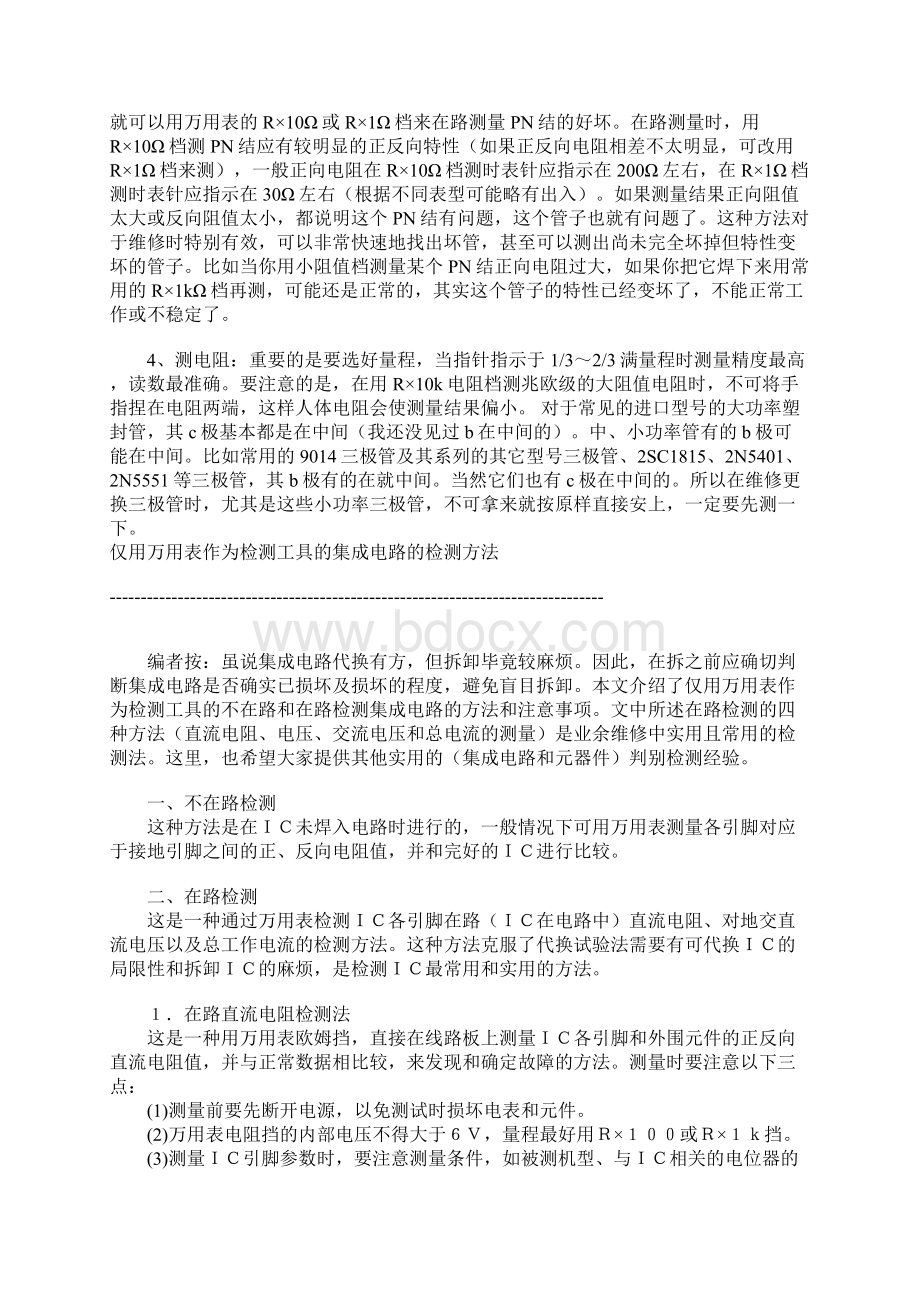 万用表的使用方法Word格式文档下载.docx_第2页