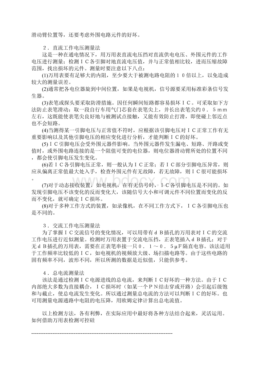 万用表的使用方法Word格式文档下载.docx_第3页