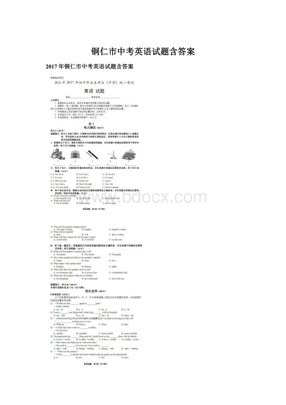 铜仁市中考英语试题含答案.docx