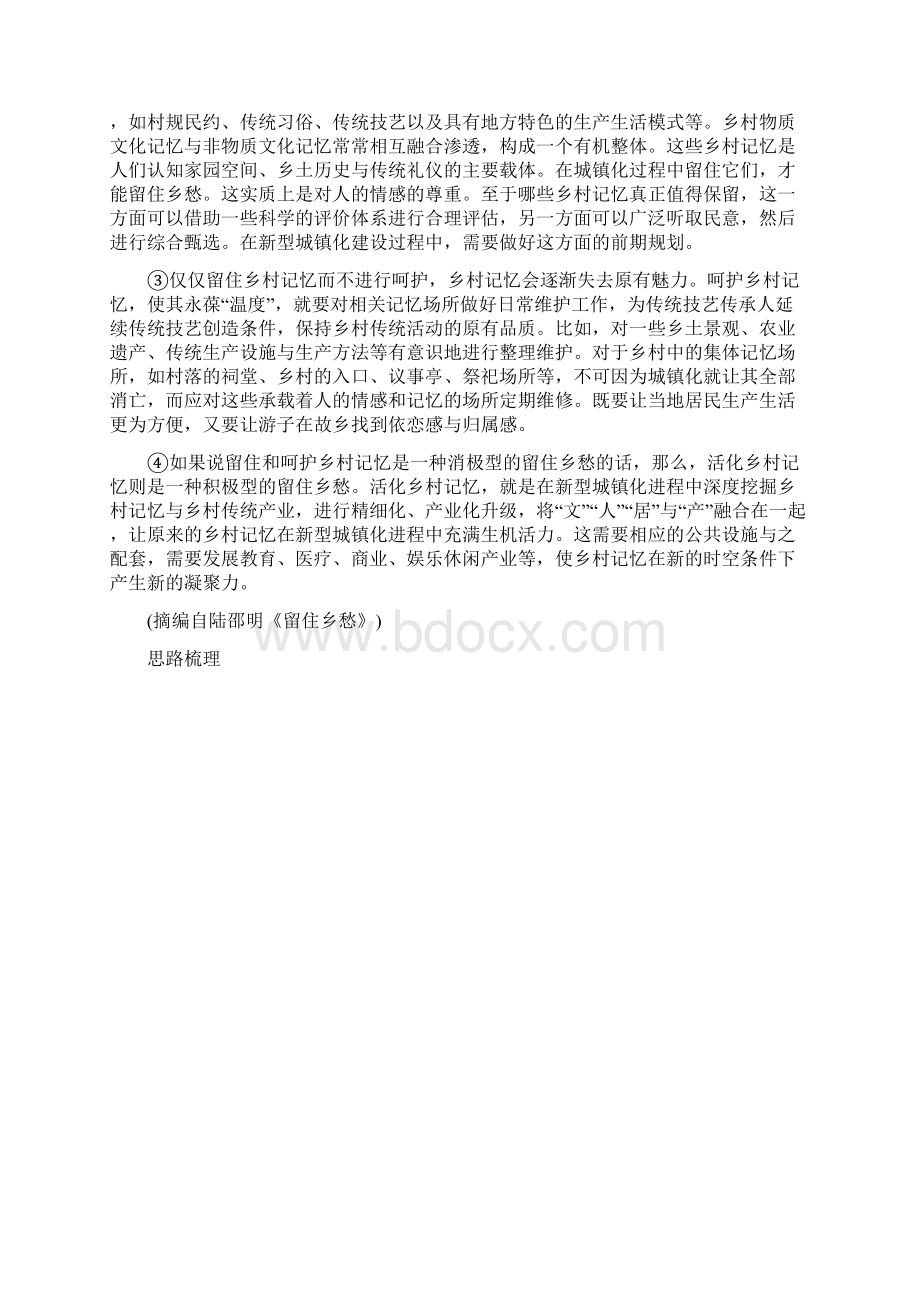 版高考语文培优增分一轮全国经典版专题九论述类文本阅读.docx_第2页