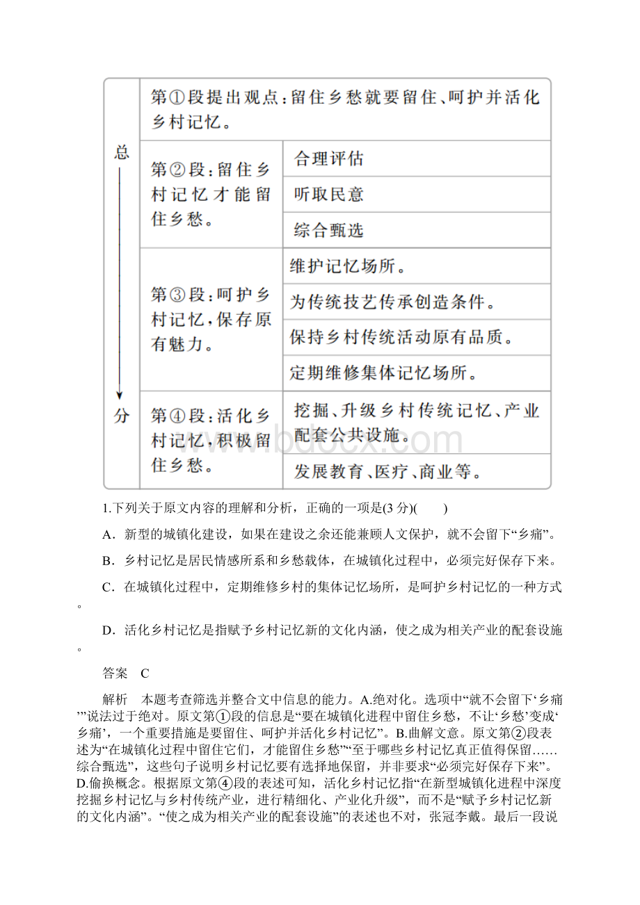 版高考语文培优增分一轮全国经典版专题九论述类文本阅读.docx_第3页