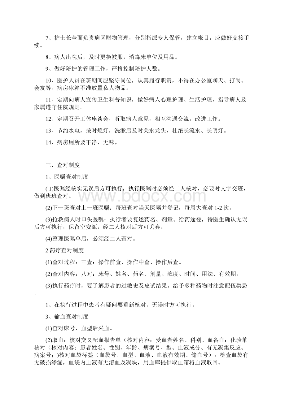 修改核心制度.docx_第2页