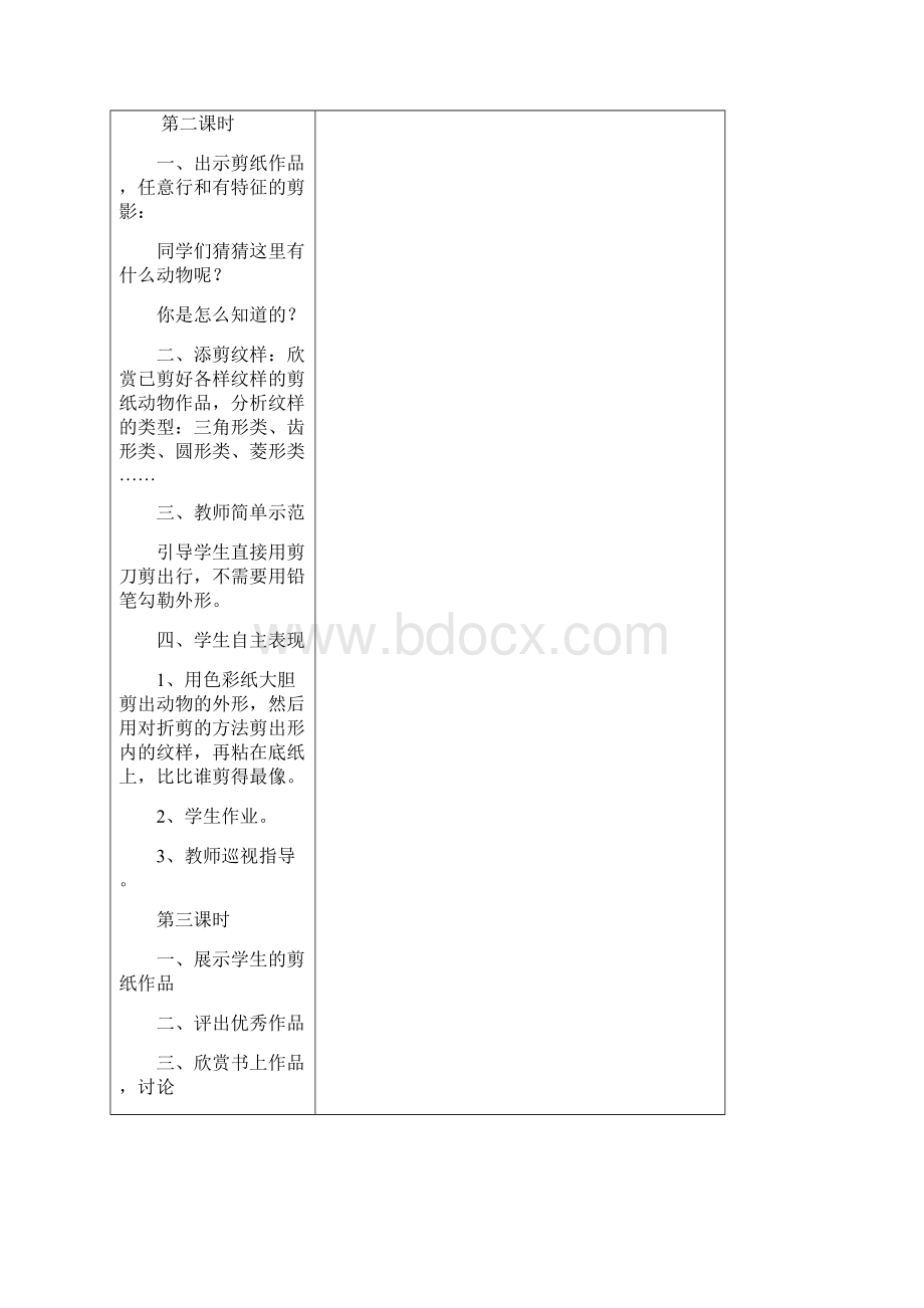 湘教版小学三年级下册美术教案表格式.docx_第3页