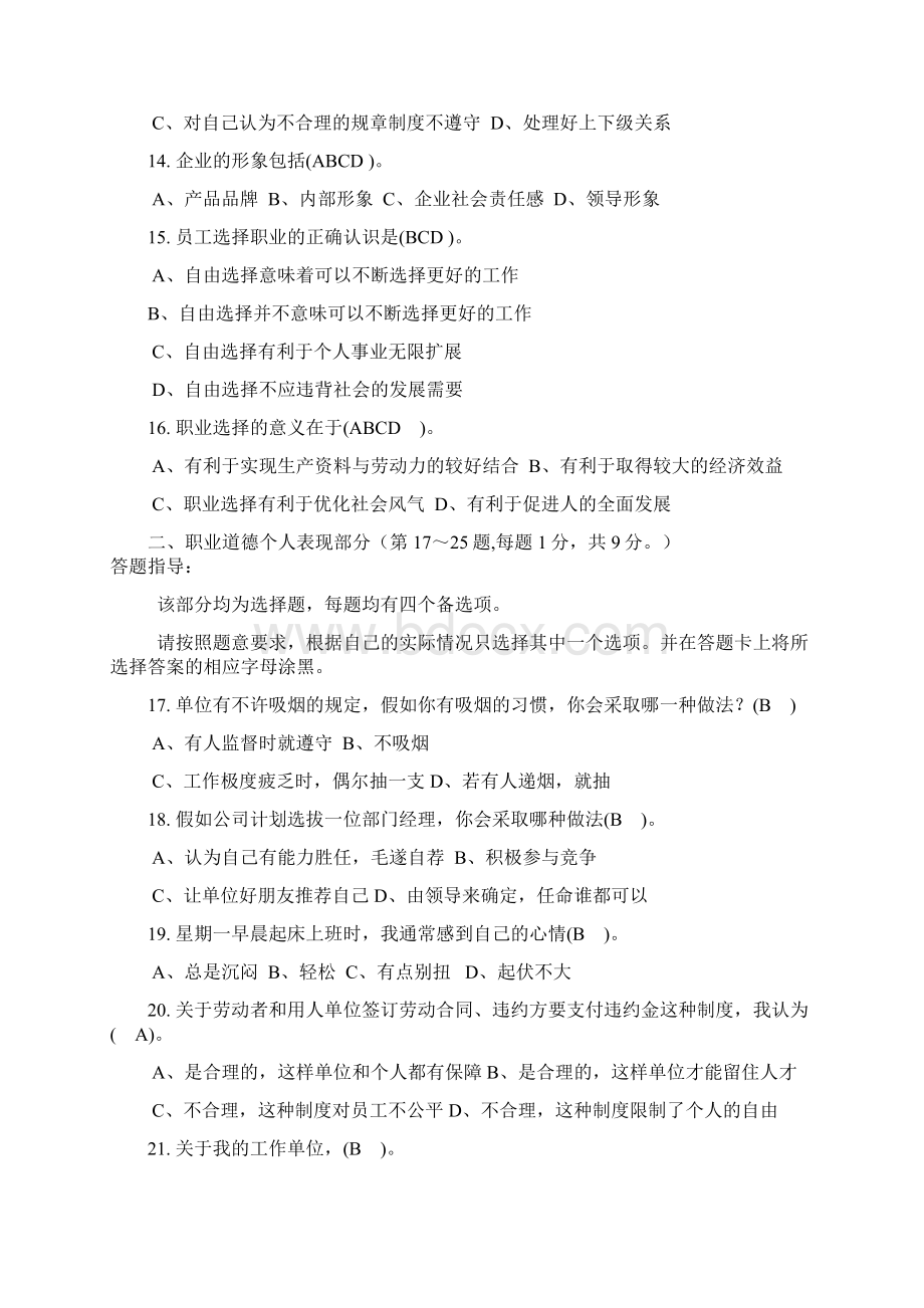 全国秘书四级资格考试理论卷答案.docx_第3页