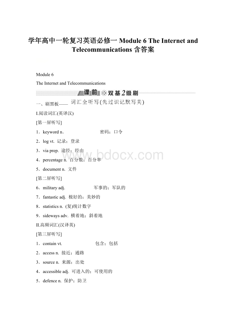 学年高中一轮复习英语必修一 Module 6 The Internet and Telecommunications 含答案.docx