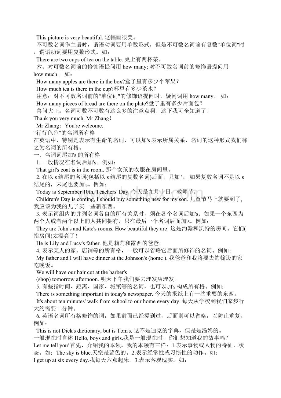 小学英语语法汇总Word文档格式.docx_第3页