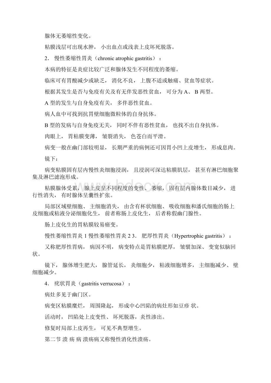 第九章 消化系统疾病.docx_第2页