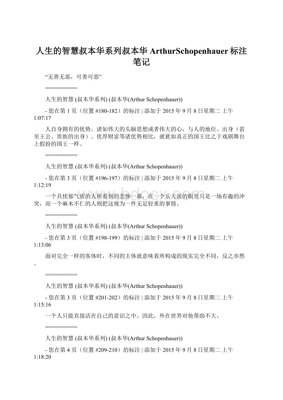 人生的智慧叔本华系列叔本华ArthurSchopenhauer标注笔记.docx_第1页