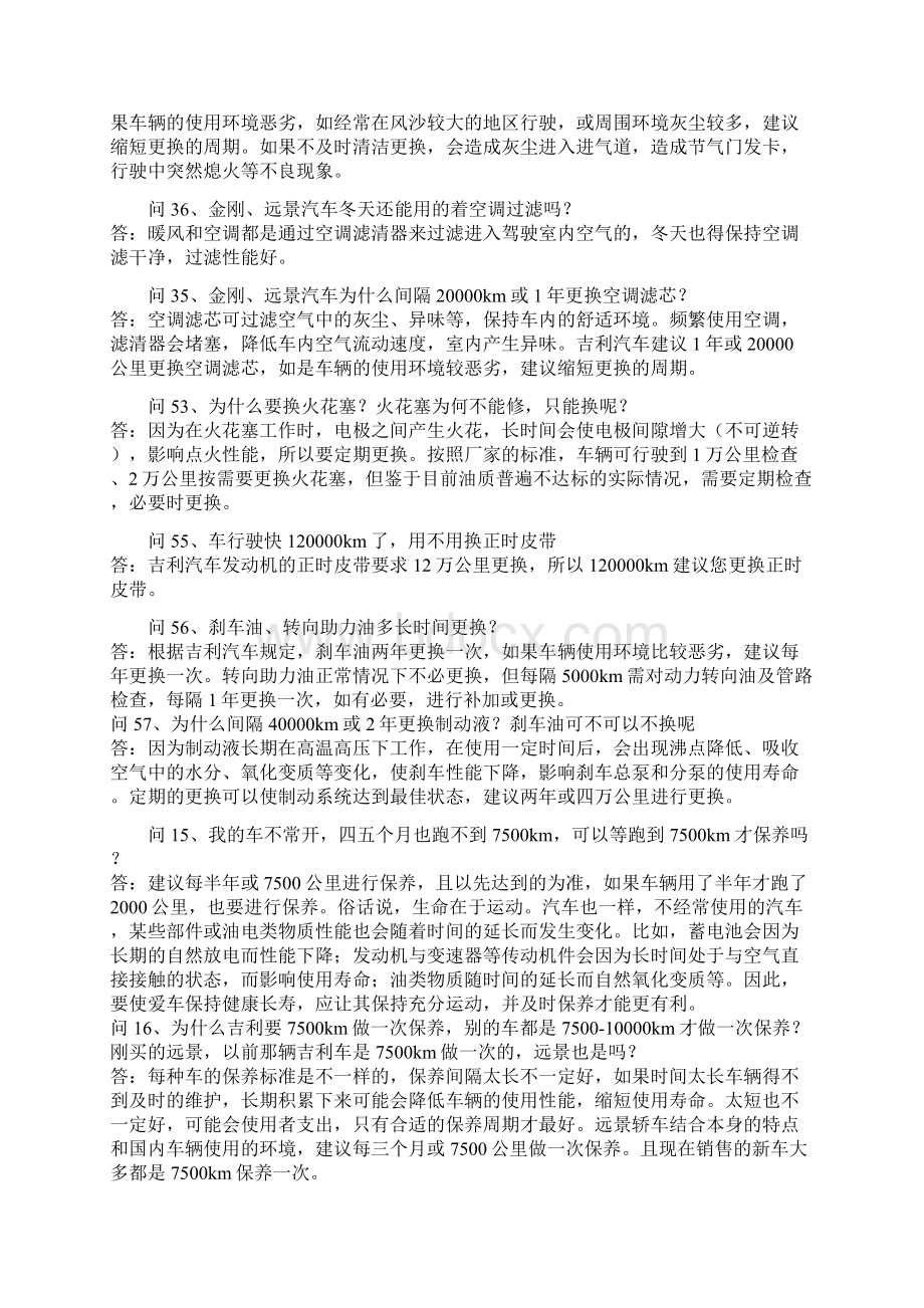 汽车维修服务话术Word格式文档下载.docx_第2页