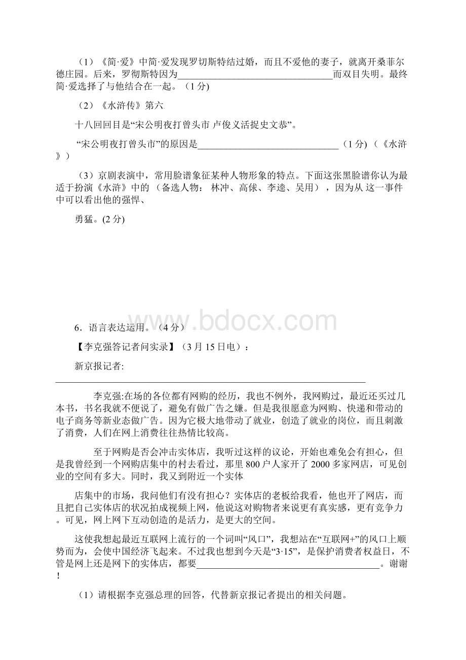 九年级语文六校联谊检测试题.docx_第2页