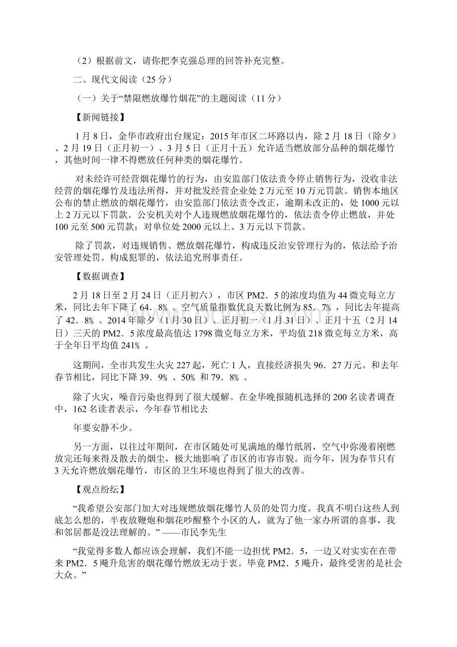 九年级语文六校联谊检测试题.docx_第3页