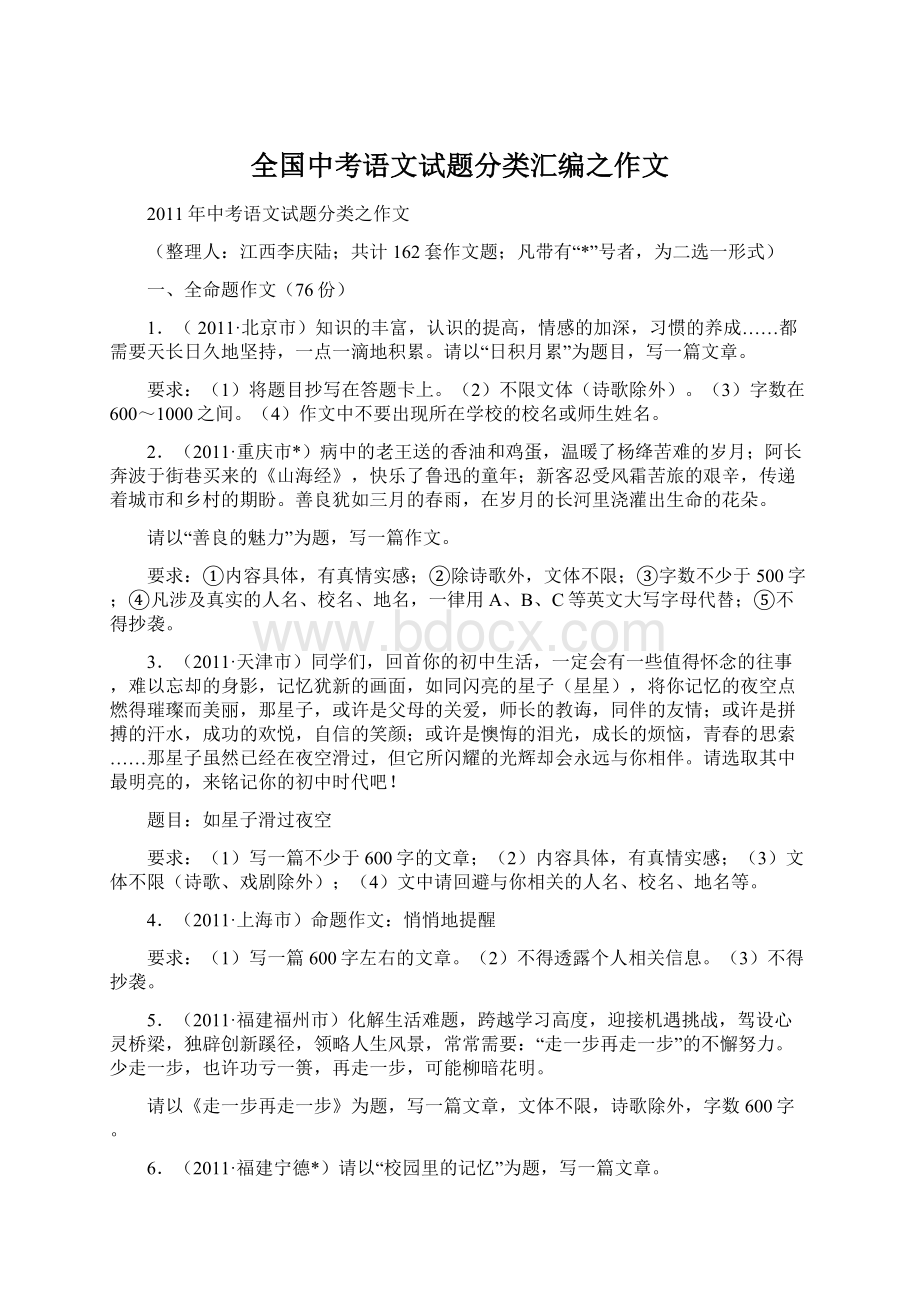 全国中考语文试题分类汇编之作文Word格式文档下载.docx