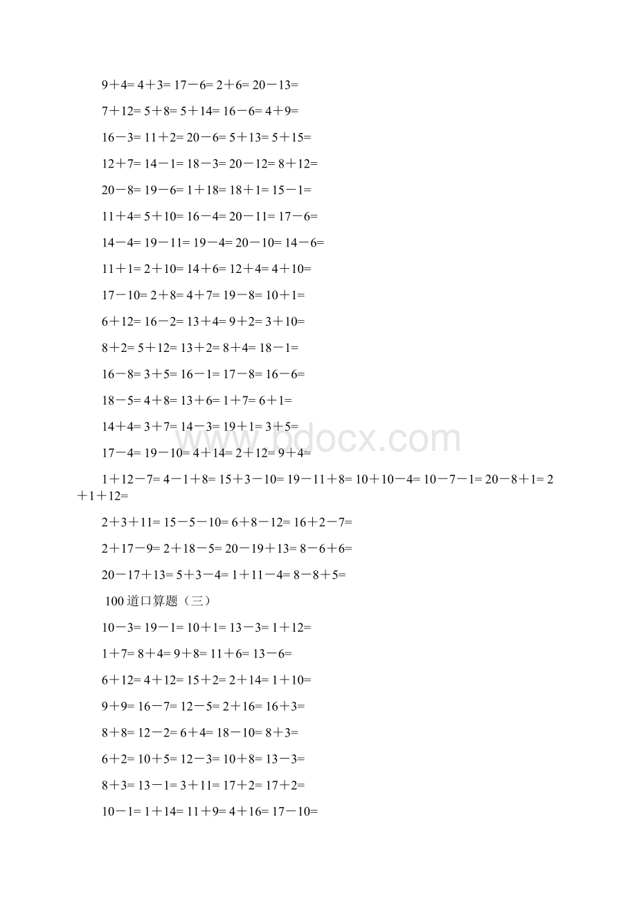 人教版小学数学一年级数学20以内加减法口算试题类型齐全.docx_第2页