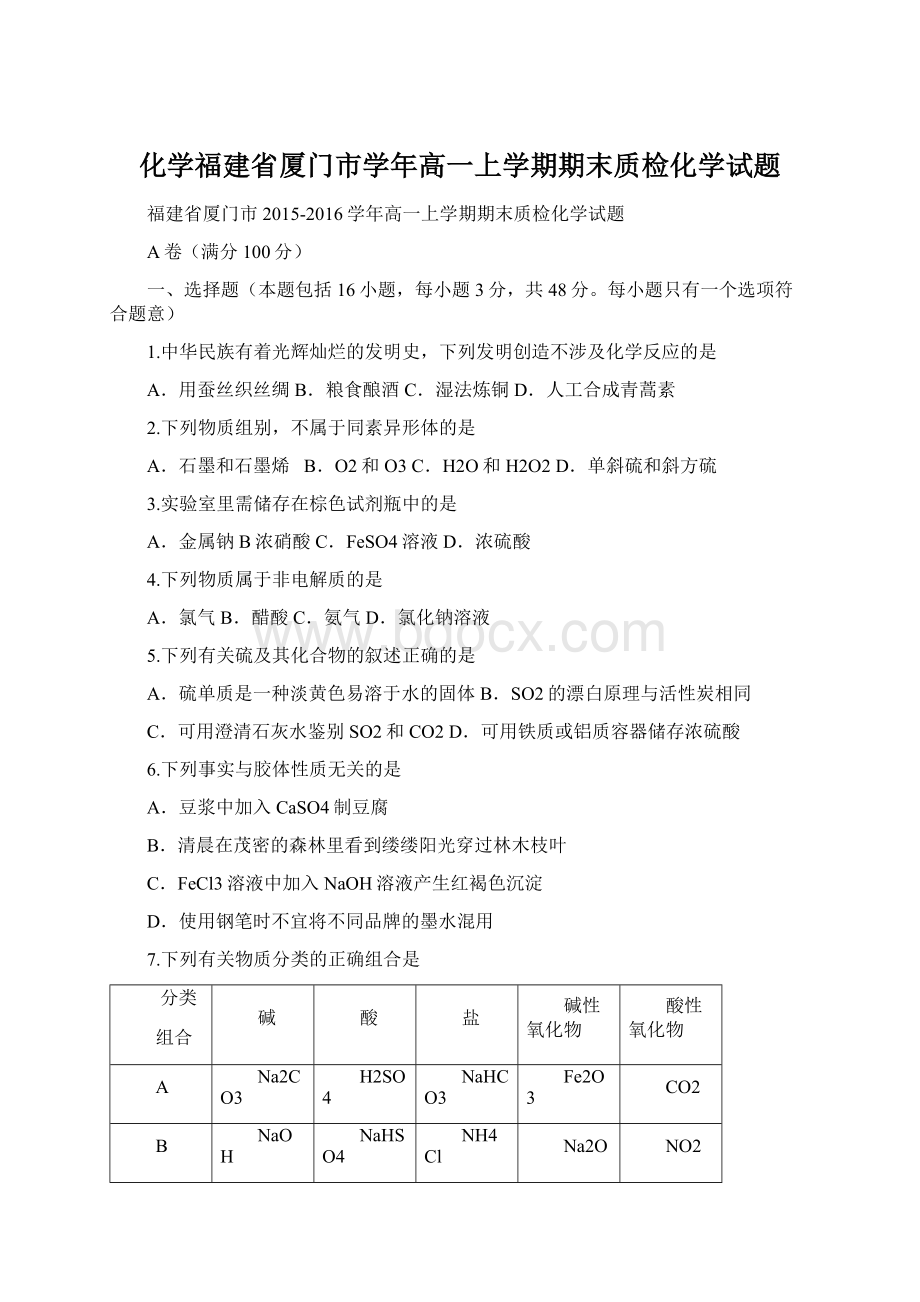 化学福建省厦门市学年高一上学期期末质检化学试题.docx_第1页