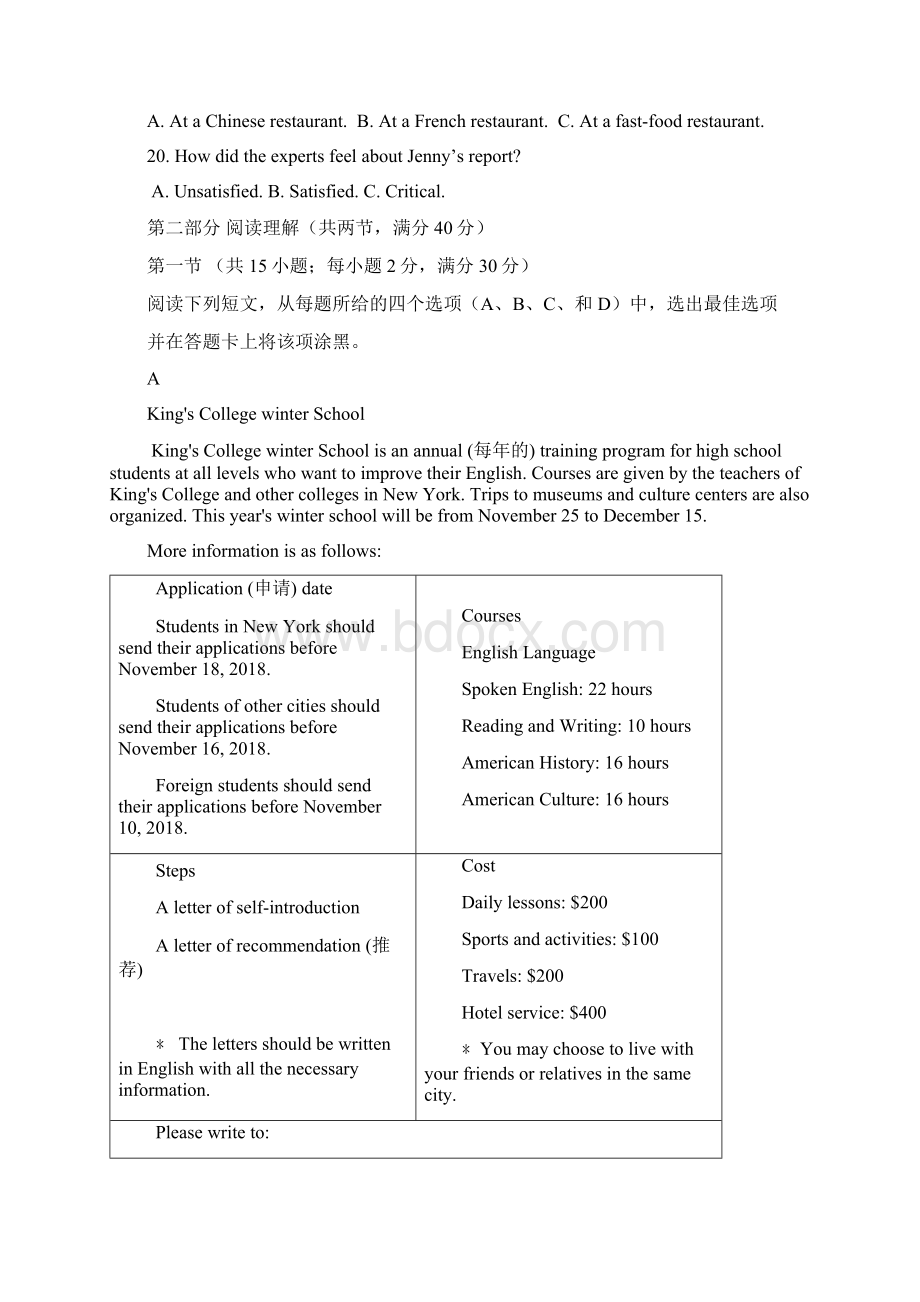 湖南省株洲市学年高二英语上册第三次月考试题.docx_第3页