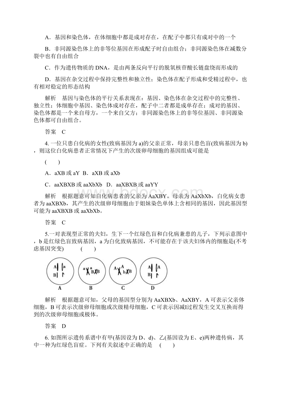 高考生物一轮复习题库必修2第2单元第3讲 性别决定和伴性遗传.docx_第2页