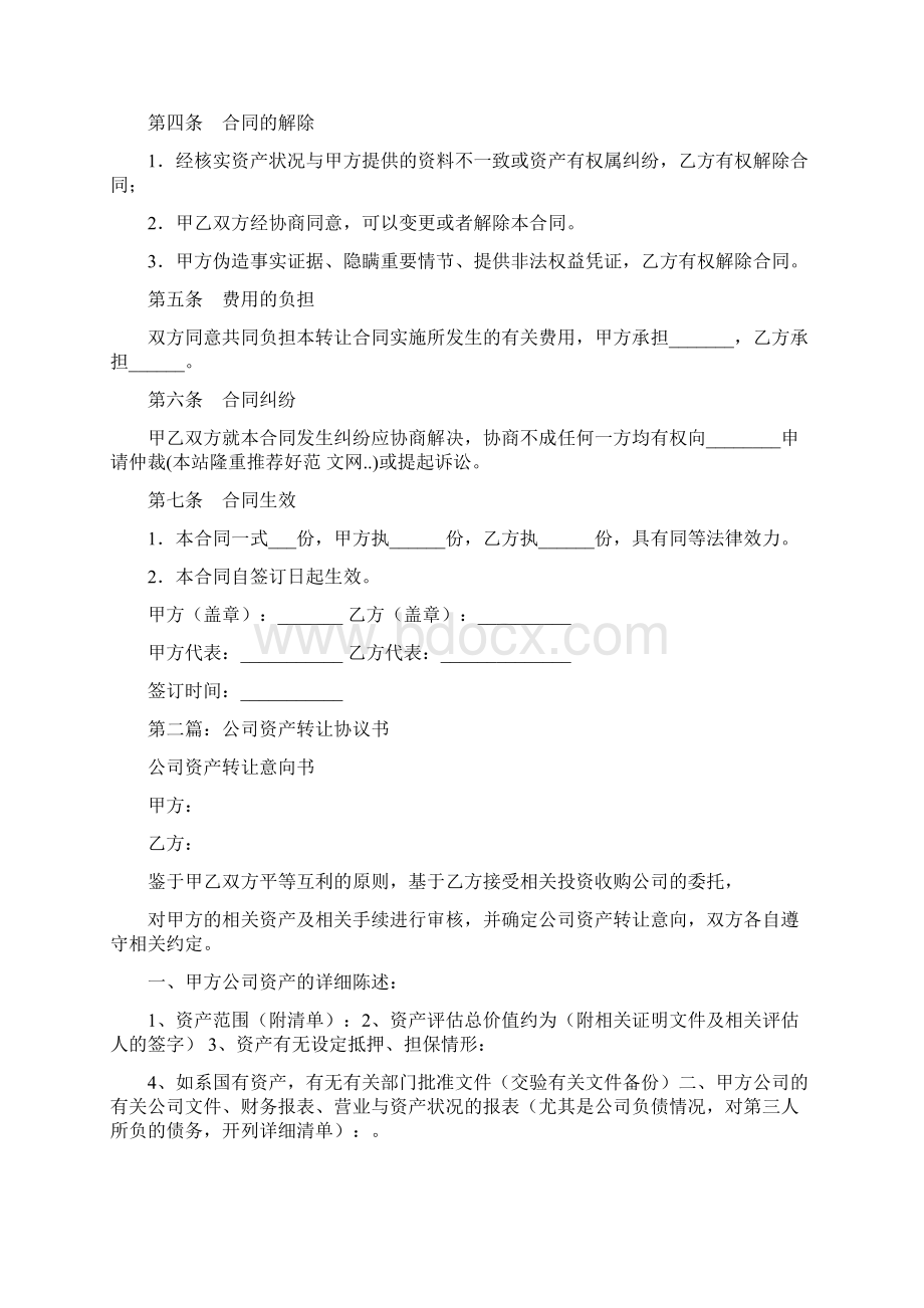 实物资产转让协议书.docx_第2页