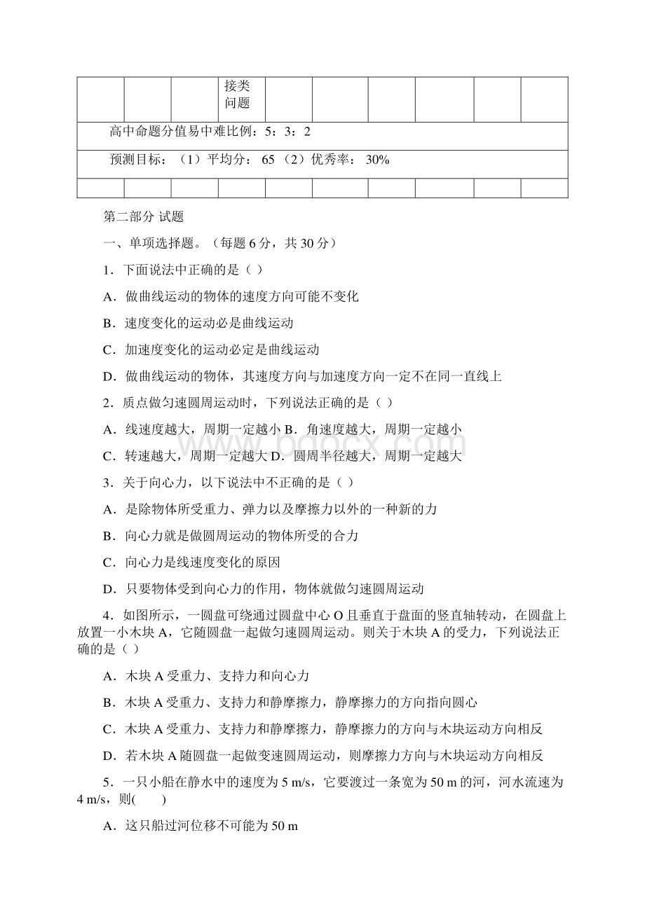 一中高中物理下学期第5周周练题.docx_第3页