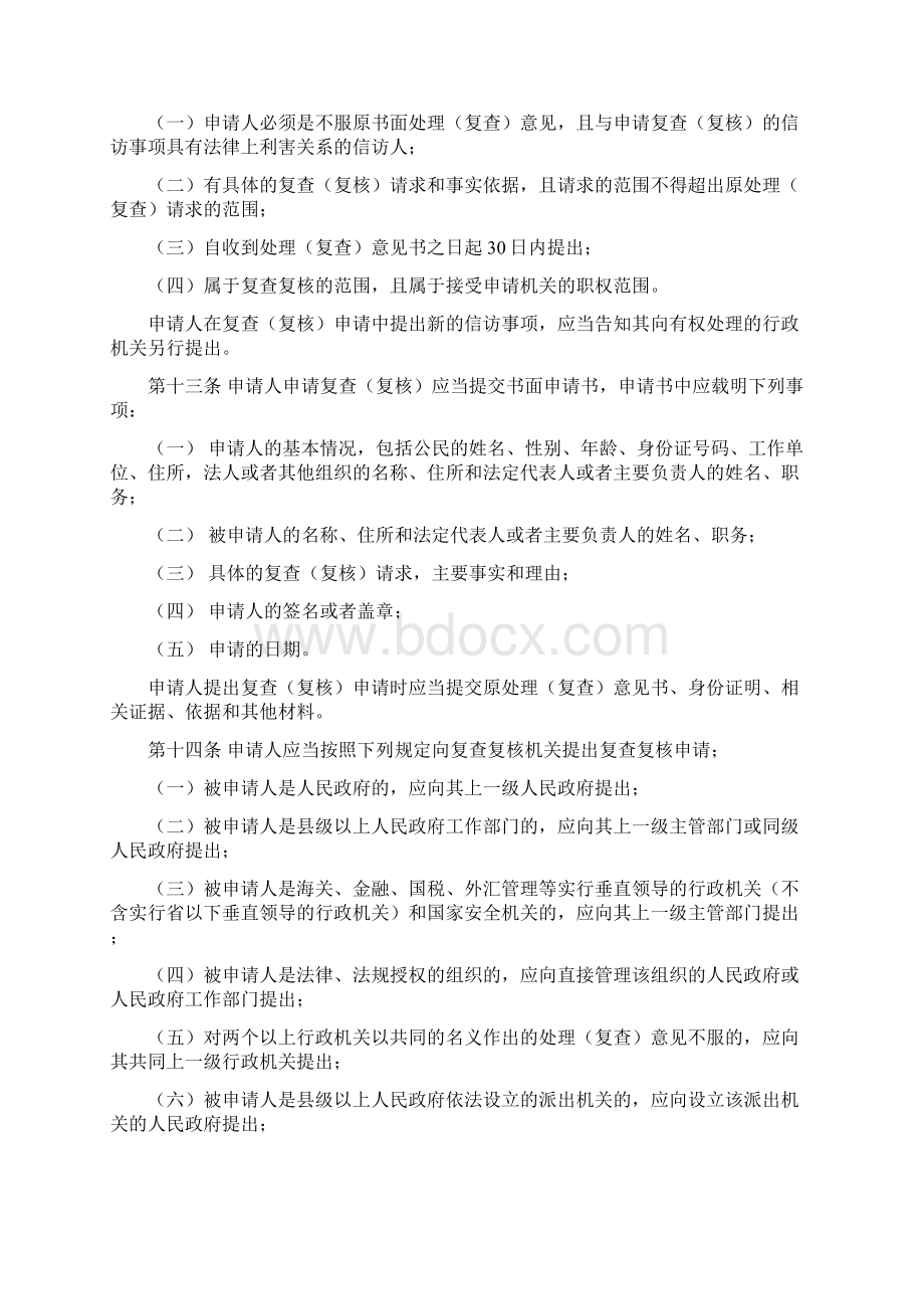 湖南省信访事项复查复核办法.docx_第3页