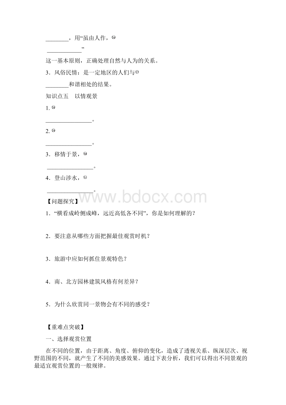 32旅游景观欣赏的方法导学案.docx_第3页