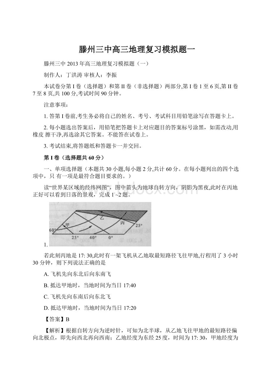 滕州三中高三地理复习模拟题一.docx_第1页