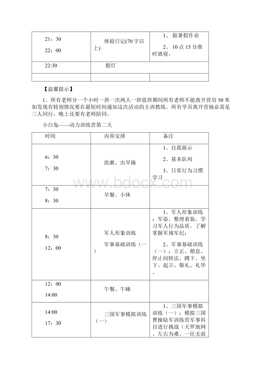 将帅夏令营.docx_第2页