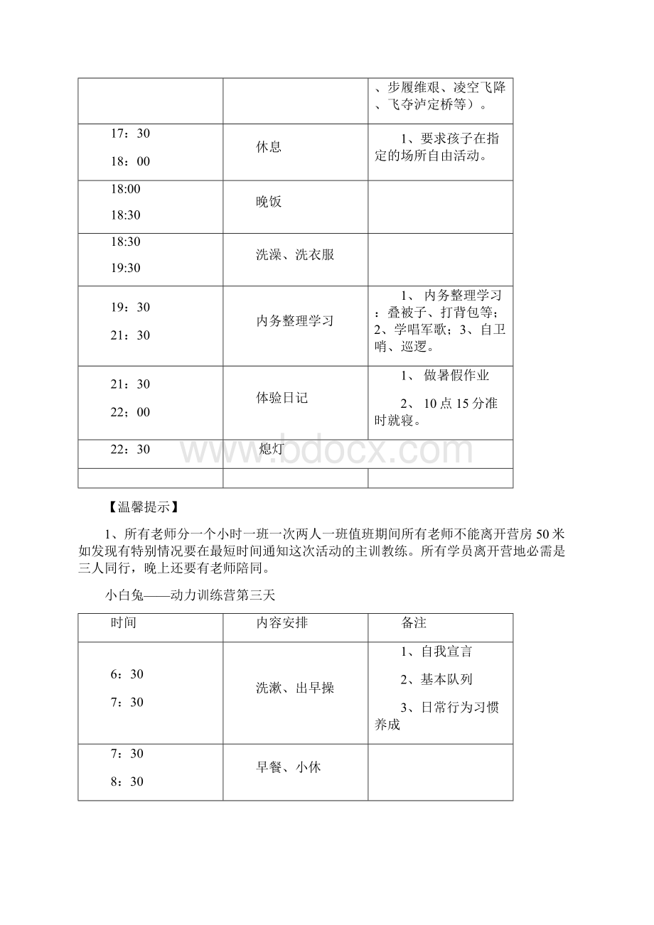 将帅夏令营Word格式文档下载.docx_第3页