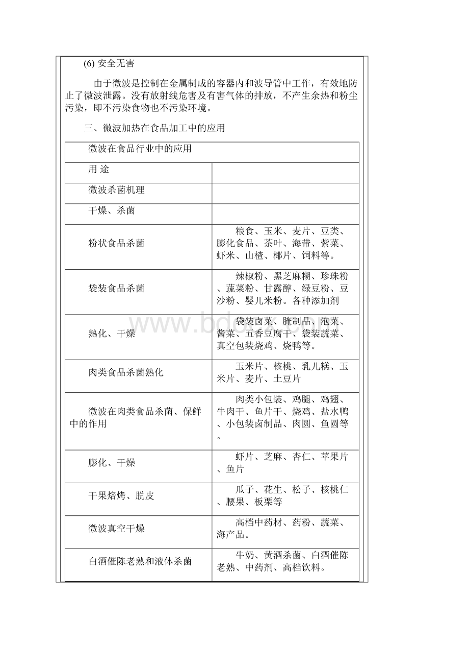 食品化学电磁波技术.docx_第2页