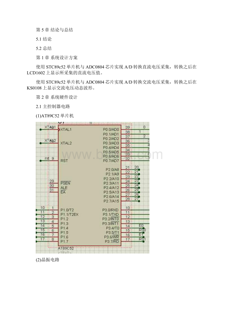 单片机课程设计报告ADC转换生成正弦波形.docx_第2页