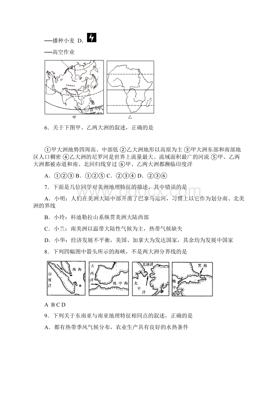 泰安中考地理试题及答案.docx_第2页